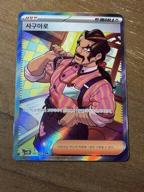 Pokemon Saguaro 091/071 SR SV2D Korean LP